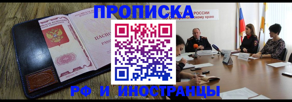 прописка ребенка в Избербаше