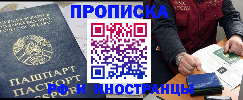 прописка 2025 в Избербаше
