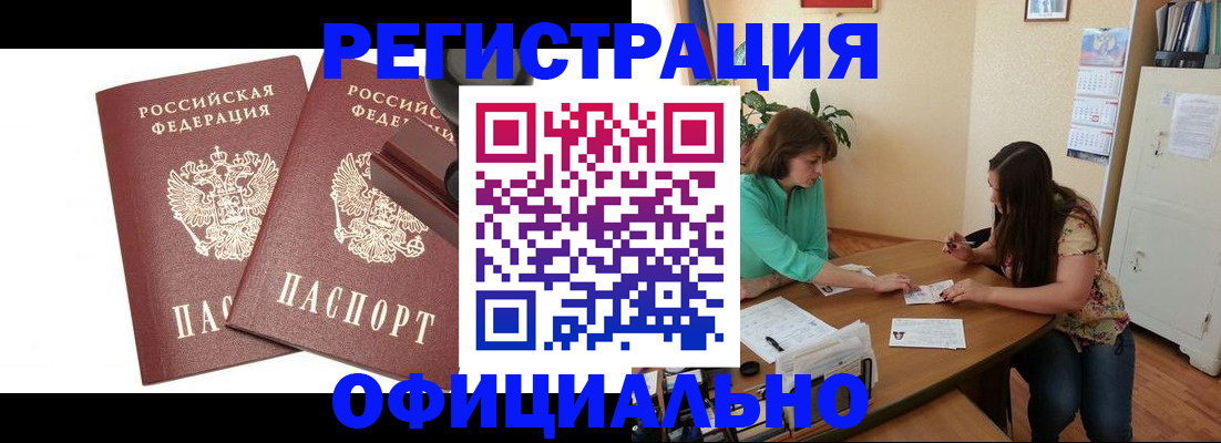 прописка для школы в Избербаше
